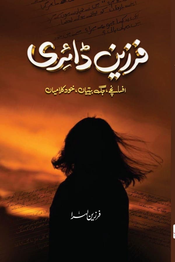 فرزین ڈائری