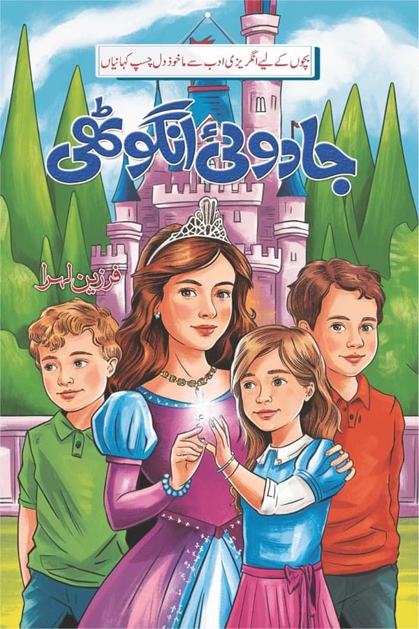 جادوئی انگوٹھی