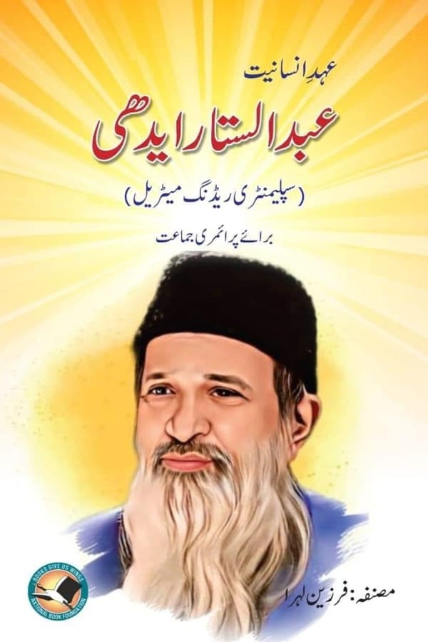 عبدالستار ایدھی